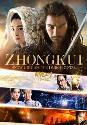 Zhongkui – Snow Girl and the Dark Crystal                จงขุย ศึกเทพฤทธิ์พิชิตมาร                2015
