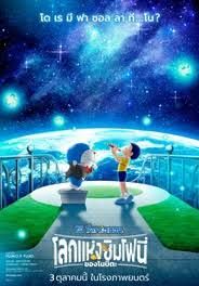 Doraemon the Movie Nobita’s Earth Symphony                โดราเอมอนเดอะมูฟวี่: โลกแห่งซิมโฟนี่ของโนบิตะ                2024