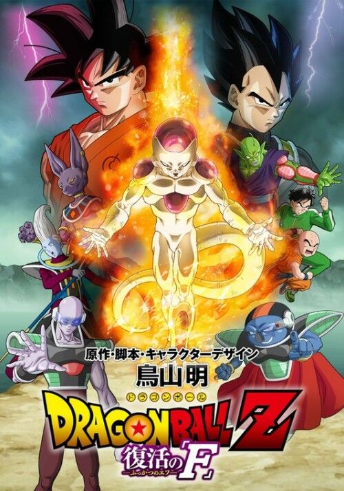 Dragon Ball Z TheMovie15 พากย์ไทย                ดราก้อนบอล แซด เดอะมูฟวี่ 15 การคืนชีพของฟรีเซอร์