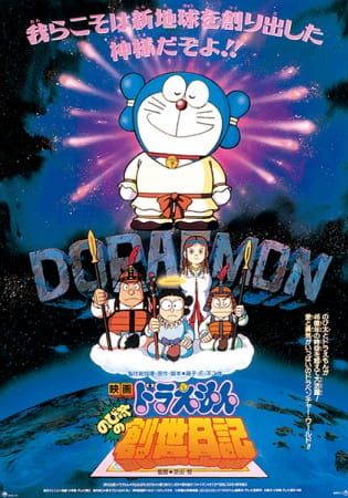 Doraemon The Movie 16 Nobita no Sosei Nikki พากย์ไทย                โดราเอม่อนเดอะมูฟวี่ตำนานการสร้างโลก