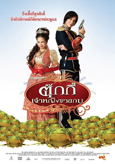 Tukky                ตุ๊กกี้ เจ้าหญิงขายกบ                2010