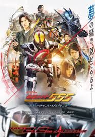 Kamen Rider 555 20th: Paradise Regained                                2024