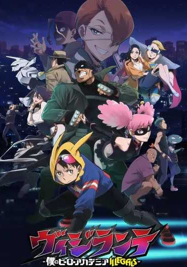 My Hero Academia Illegals ซับไทย                มายฮีโร่ อคาเดเมีย วิจิลันเต