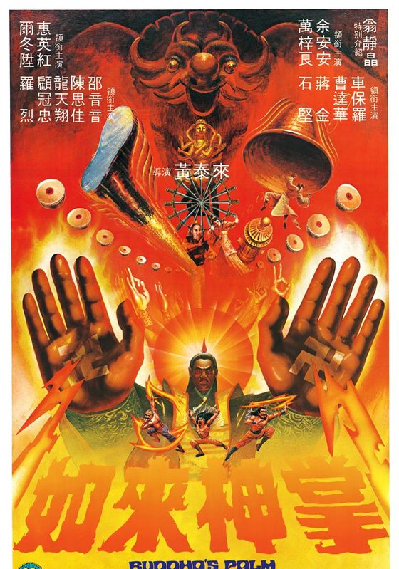 Buddha’s Palm                ฤทธิ์ฝ่ามืออรหันต์                1982