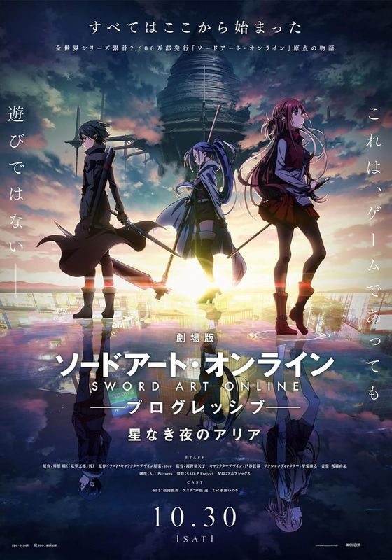 Sword Art Online: Progressive – Aria of a Starless Night                อาเรียแห่งคืนที่ไร้ดาว                2021